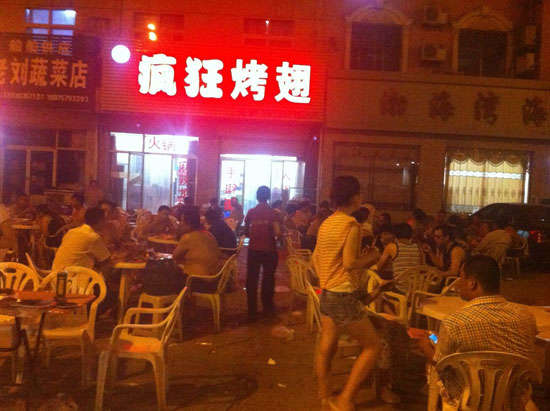 萨尔图BT烤翅