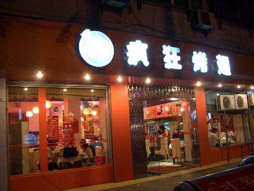 萨尔图bt烤翅店